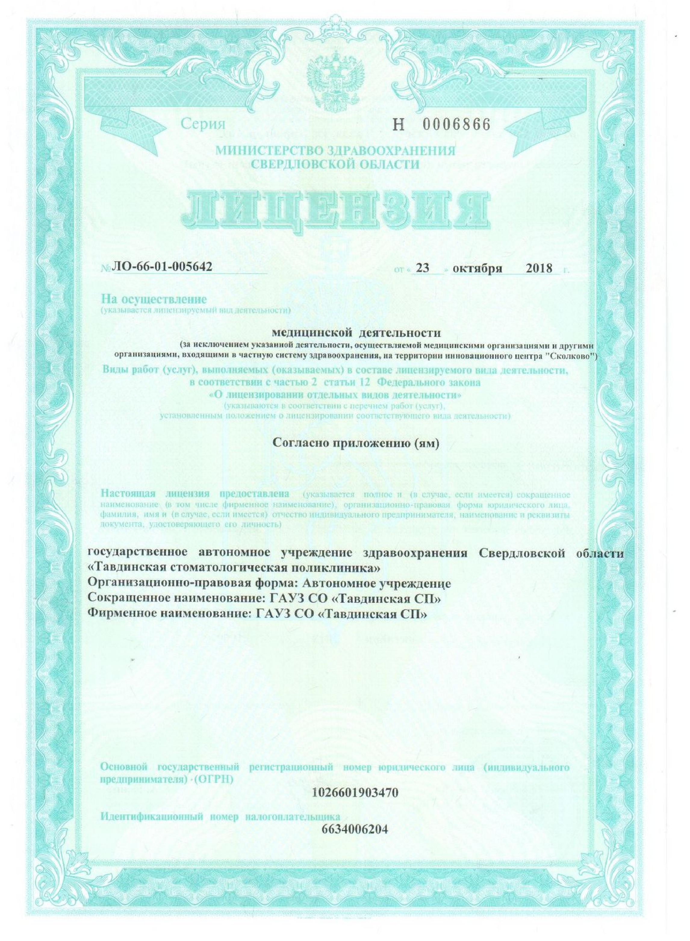 Лицензия
