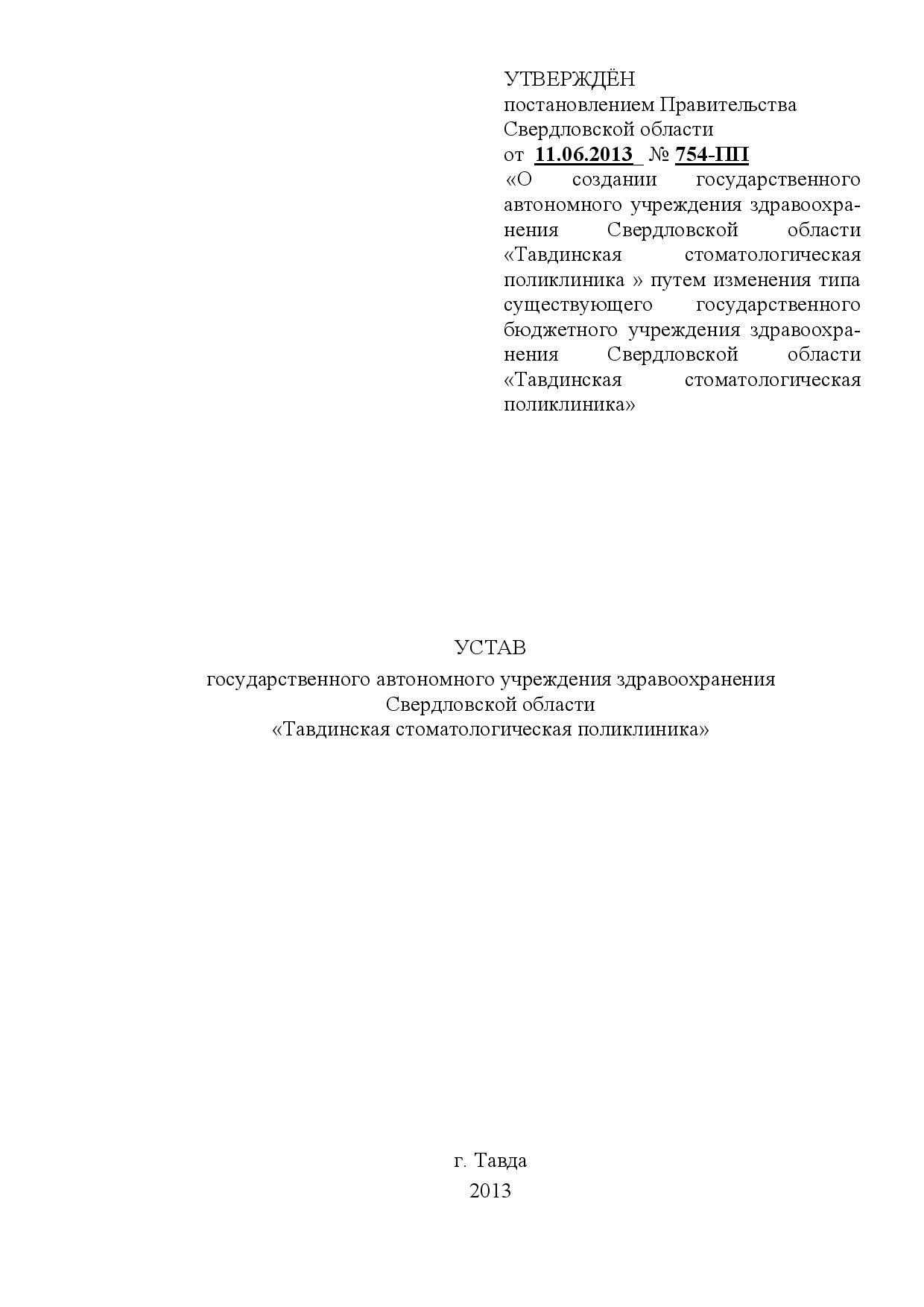 Устав